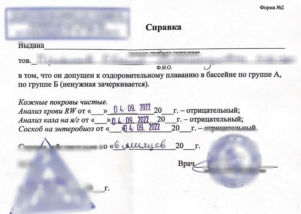 Купить справку в бассейн по низкой цене в Казани - 116Медик